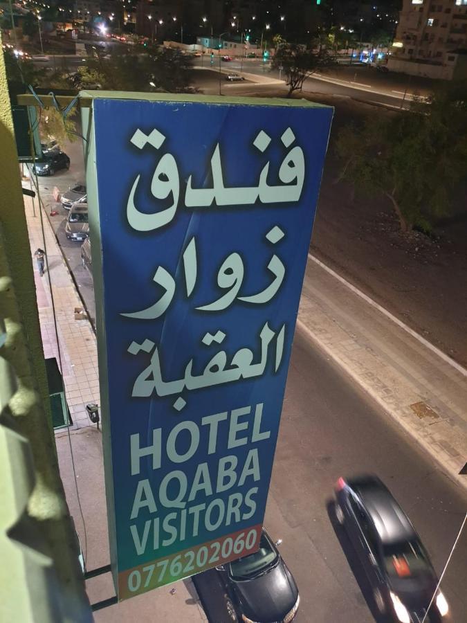 Zuwwar Aqaba酒店 外观 照片
